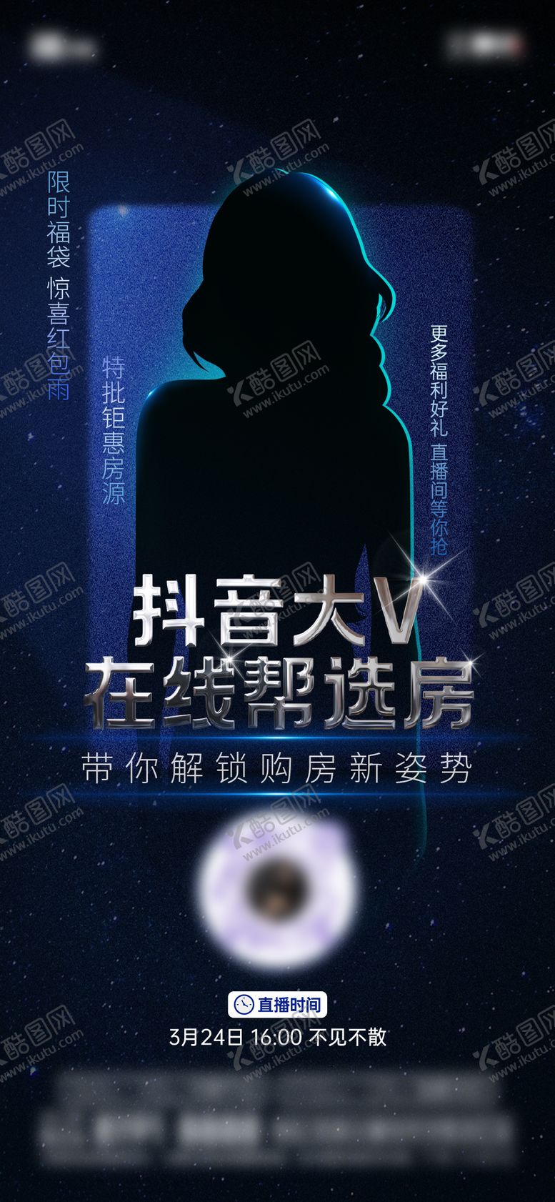 编号：47232608161932509977【酷图网】源文件下载-地产抖音快手神秘大咖直播海报