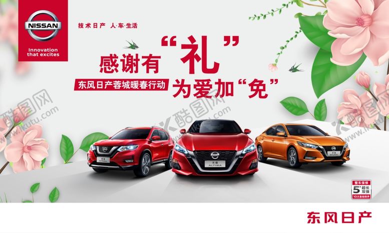 编号：62695210161530145498【酷图网】源文件下载-暖春行动