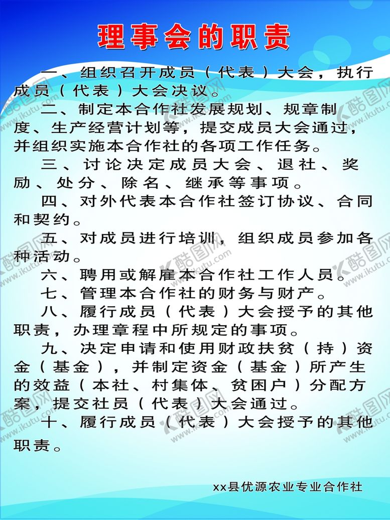 编号：20933310181106492952【酷图网】源文件下载-合作社制度制度系列