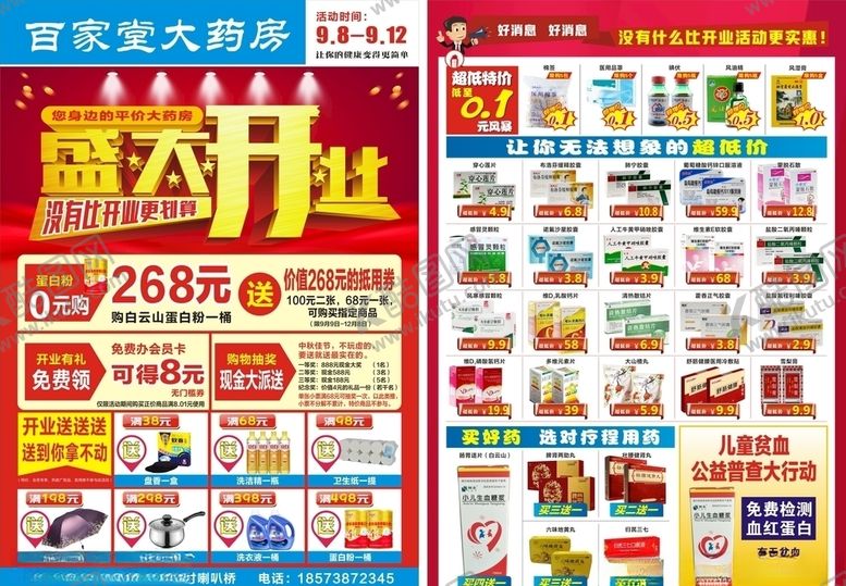 编号：83736607132216251125【酷图网】源文件下载-大药房盛大开业