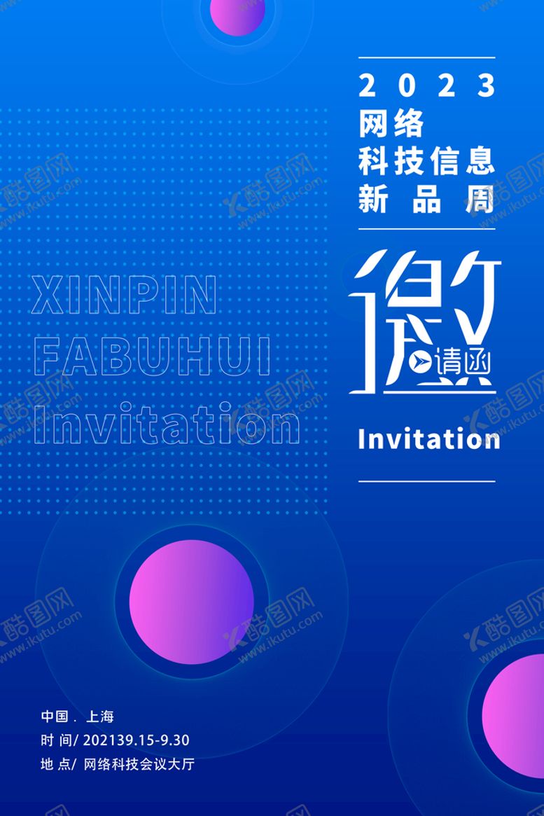 编号：01687409211317539617【酷图网】源文件下载-邀请函设计