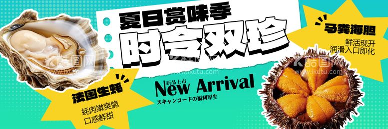 编号：57672811292235279201【酷图网】源文件下载-夏日时令新品推选横图