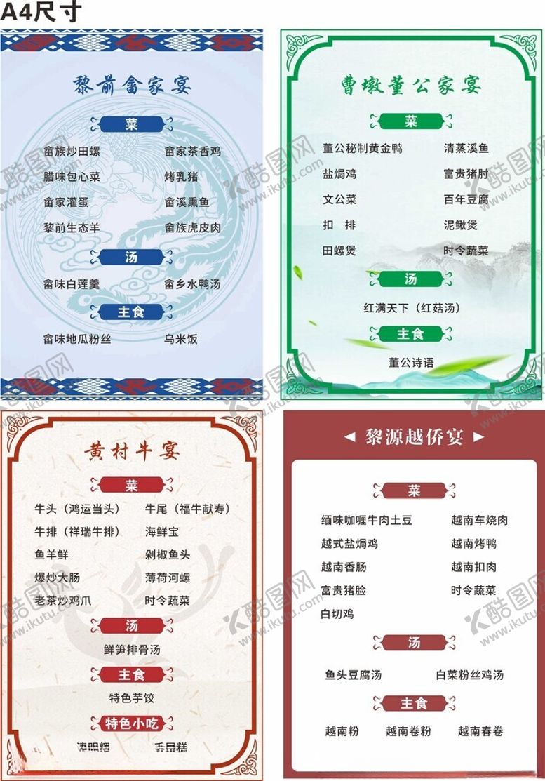 编号：37850001261547412779【酷图网】源文件下载-菜谱菜单