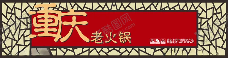 编号：28524702091628134390【酷图网】源文件下载-餐饮门头招牌