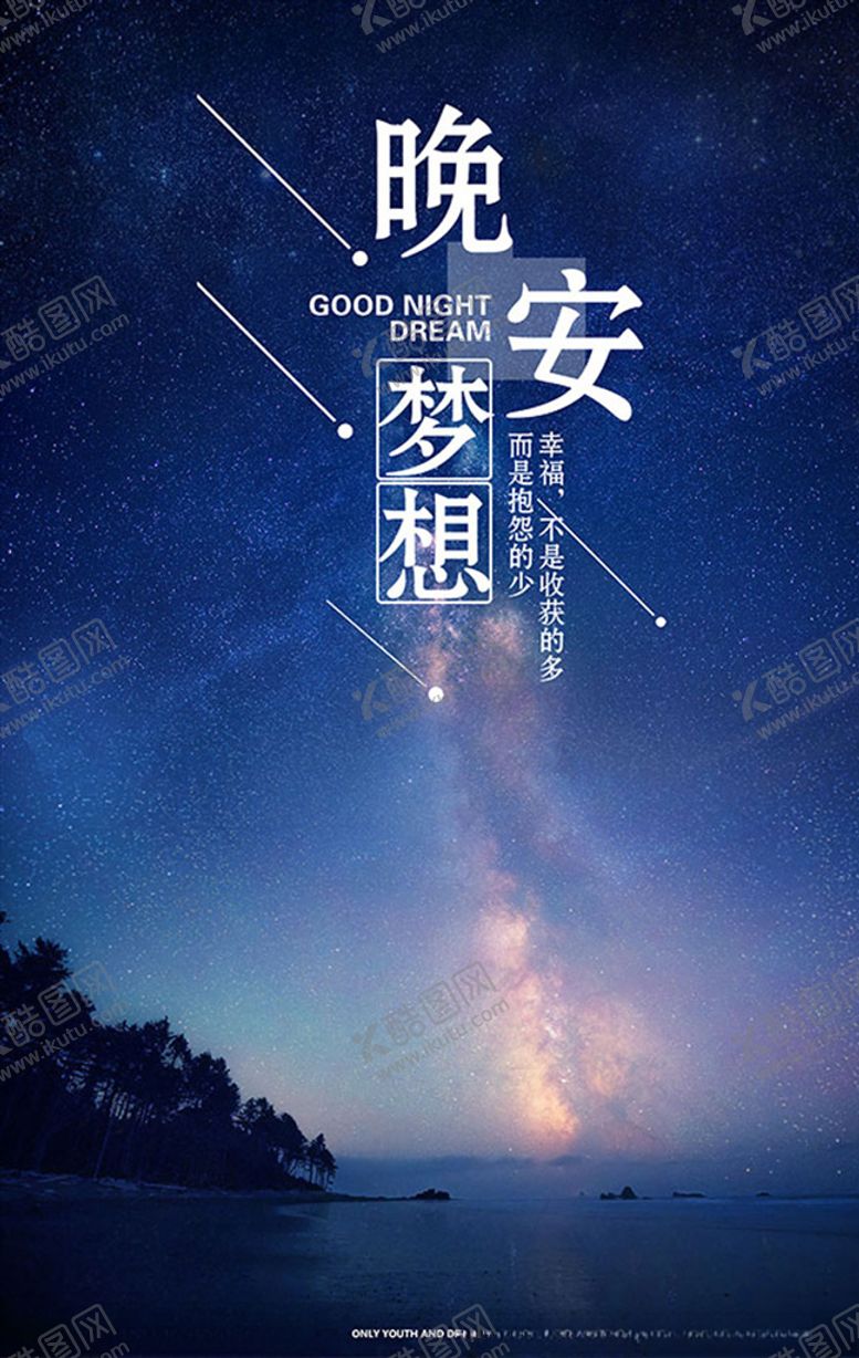 编号：45693410091544149212【酷图网】源文件下载-晚安梦想
