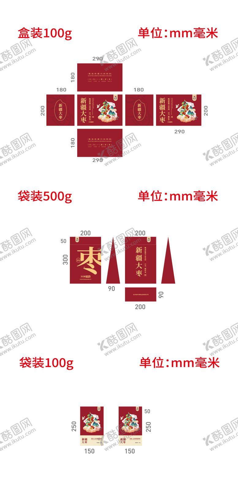 编号：27554309120609203561【酷图网】源文件下载-大枣包装
