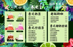 编号：02879109231858364123【酷图网】源文件下载-奶茶饮品价格表