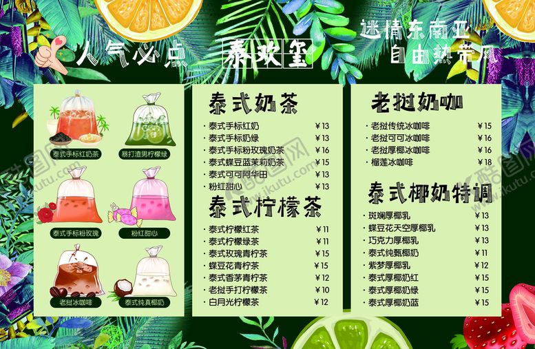 编号：89217009200759117806【酷图网】源文件下载-奶茶价格表