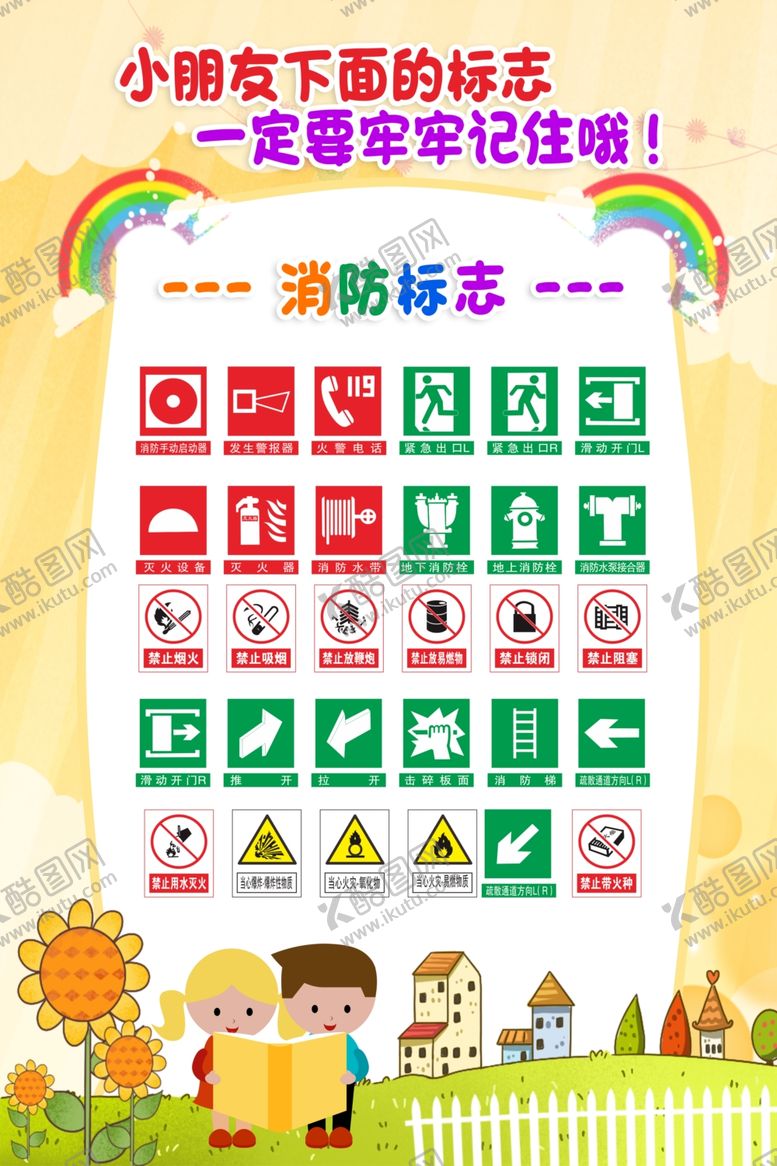编号：84599304250900267673【酷图网】源文件下载-消防标志