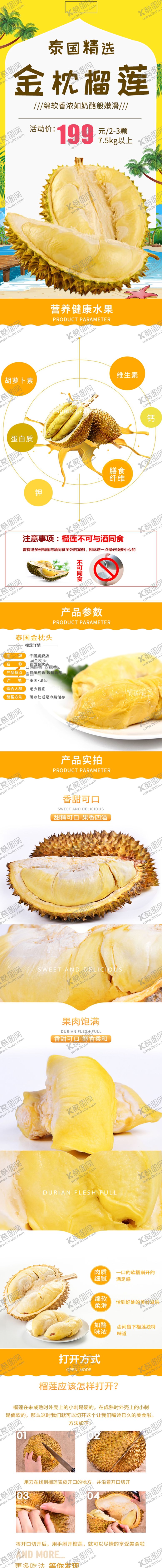 编号：58330110281915082630【酷图网】源文件下载-榴莲