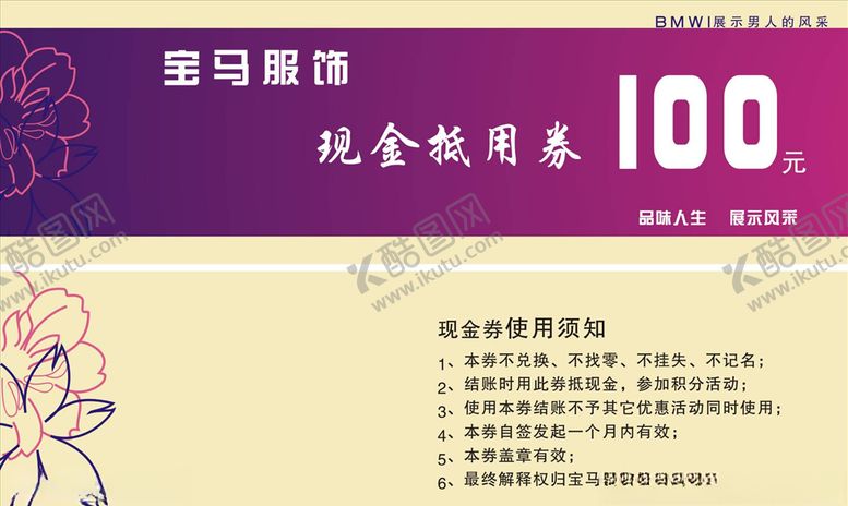 编号：78208405090746183585【酷图网】源文件下载-服饰代金券