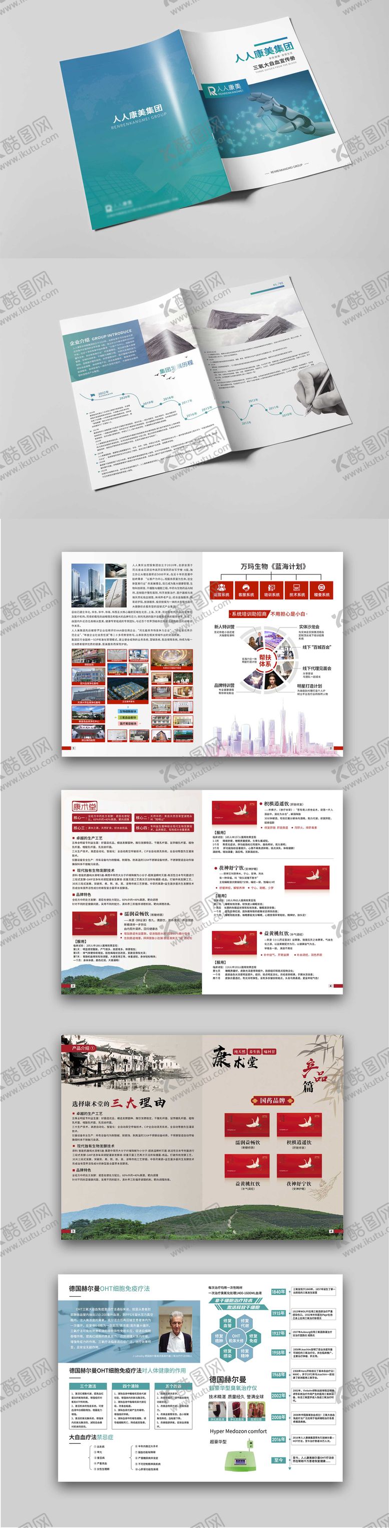 编号：18433504150947347089【酷图网】源文件下载-公司宣传册画册企业