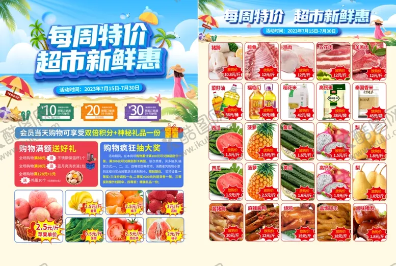 编号：45927301301501575624【酷图网】源文件下载-超市生鲜