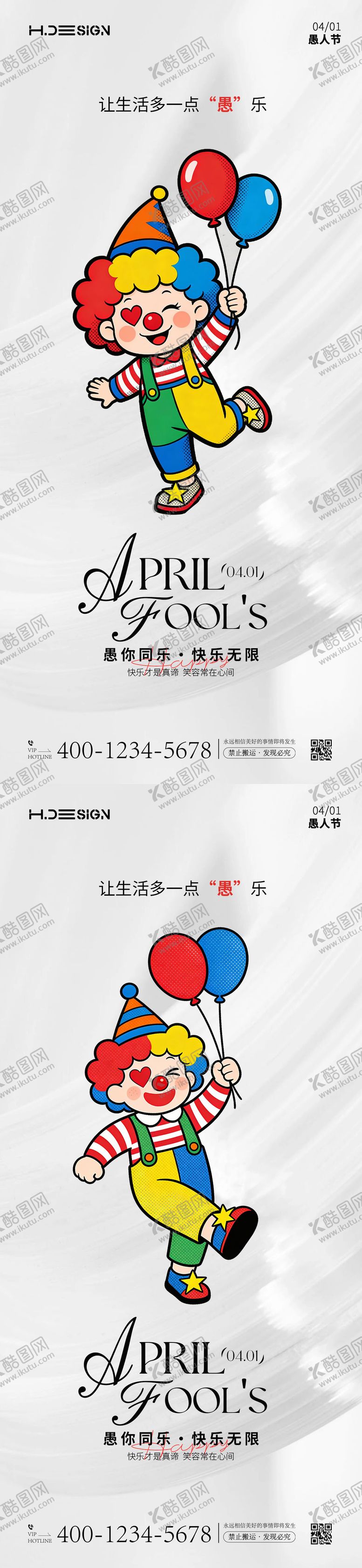 编号：25751103160210242925【酷图网】源文件下载-愚人节海报