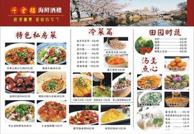 特色美食菜单