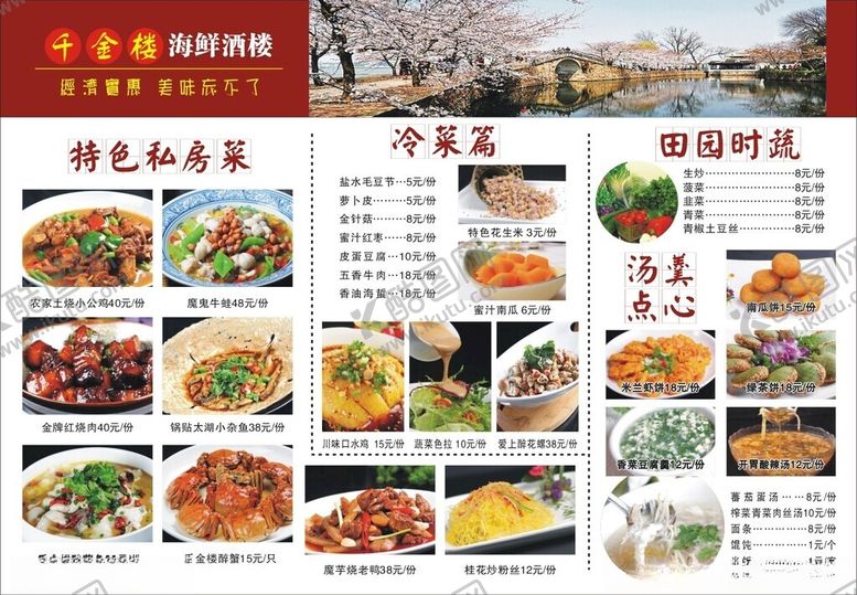 编号：62015604011303308801【酷图网】源文件下载-特色美食菜单