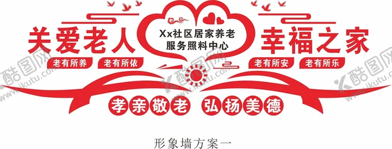编号：30671410100211252856【酷图网】源文件下载-养老院文化墙