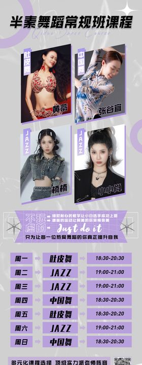 舞蹈暑假班宣传海报
