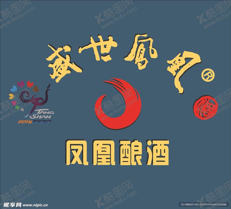 编号：37938803302125287095【酷图网】源文件下载-凤凰酿酒