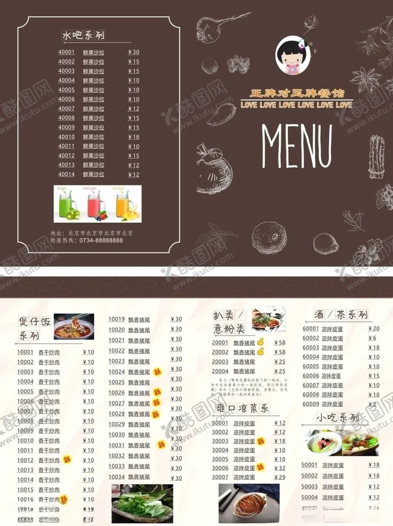 编号：48817909112358137014【酷图网】源文件下载-菜谱煲仔饭菜单点菜单