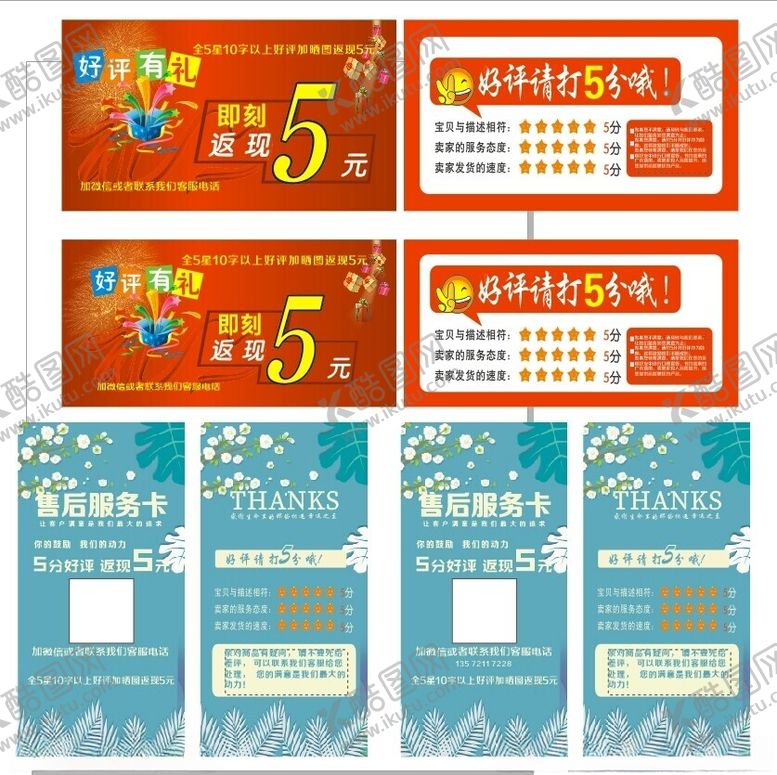 编号：73593701240031029641【酷图网】源文件下载-淘宝好评卡