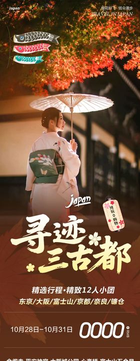 日本本州旅游海报