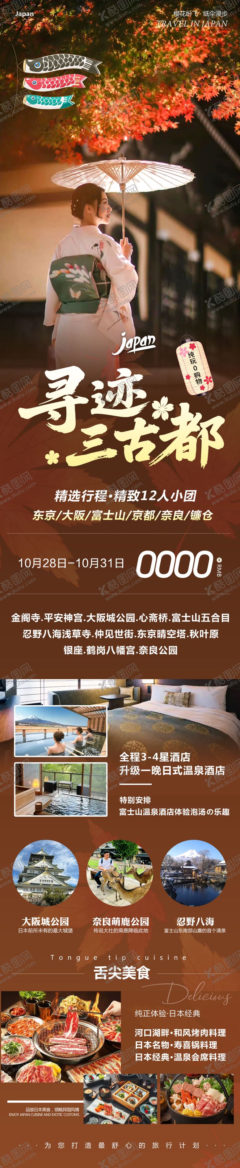 编号：37981011061327464469【酷图网】源文件下载-日本本州海报