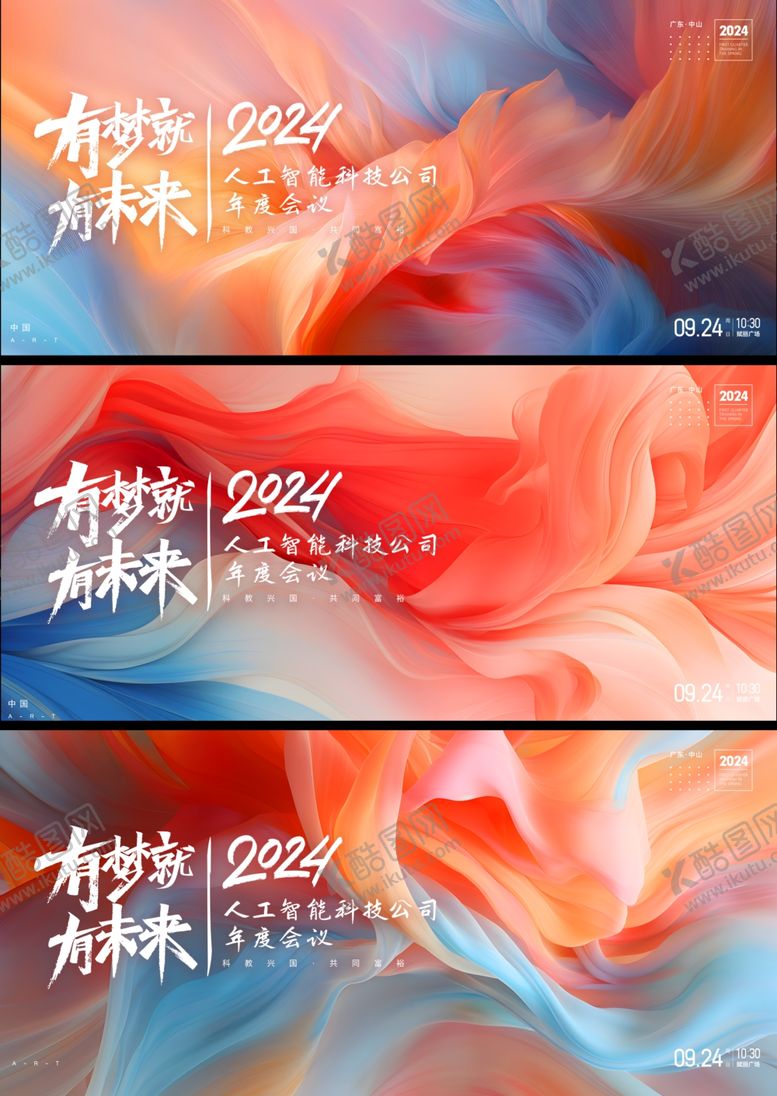 编号：58636604131208005895【酷图网】源文件下载-科技会议背景