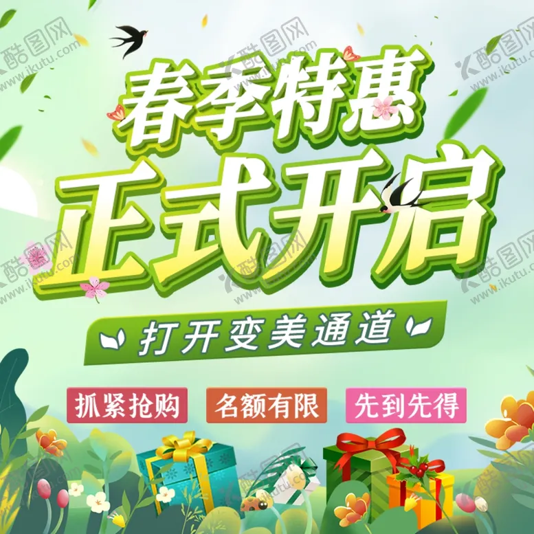 编号：25737102031348409942【酷图网】源文件下载-春季特惠绿色九宫格