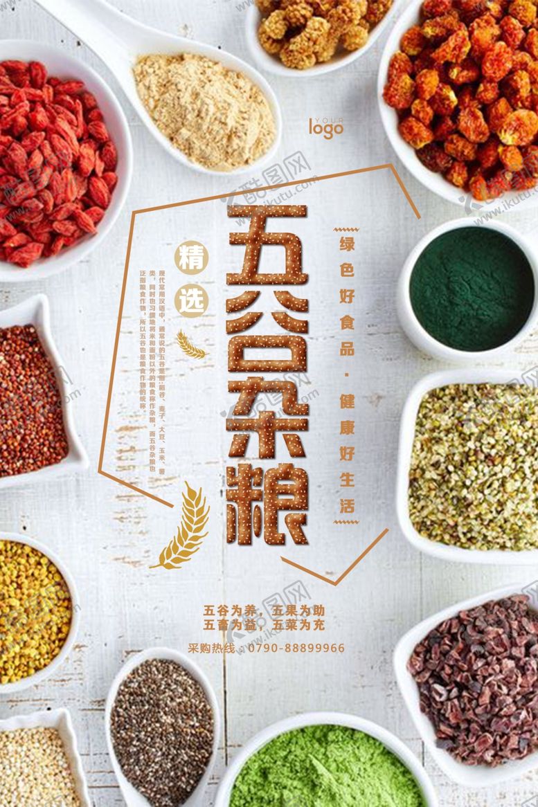 编号：14849910281529122138【酷图网】源文件下载-五谷杂粮