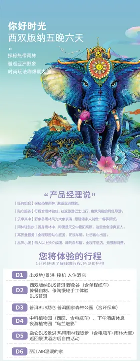 西双版纳