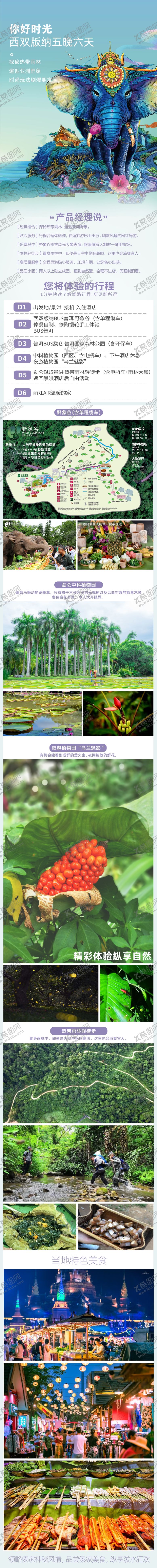 编号：22321309271124415123【酷图网】源文件下载-西双版纳