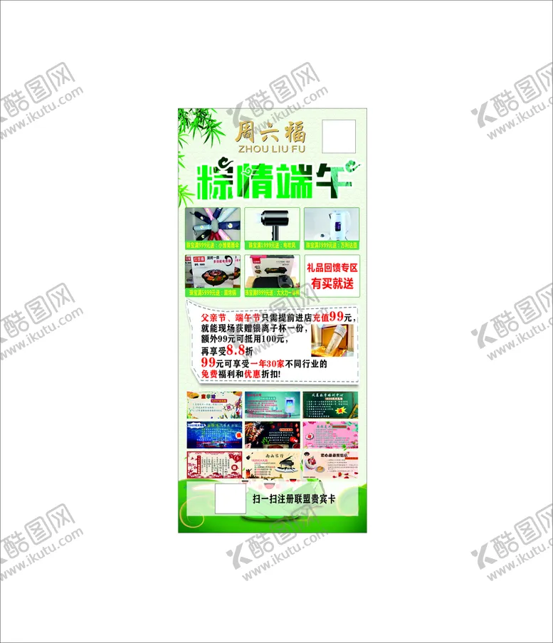 编号：38324401121511204599【酷图网】源文件下载-周六福端午节展架