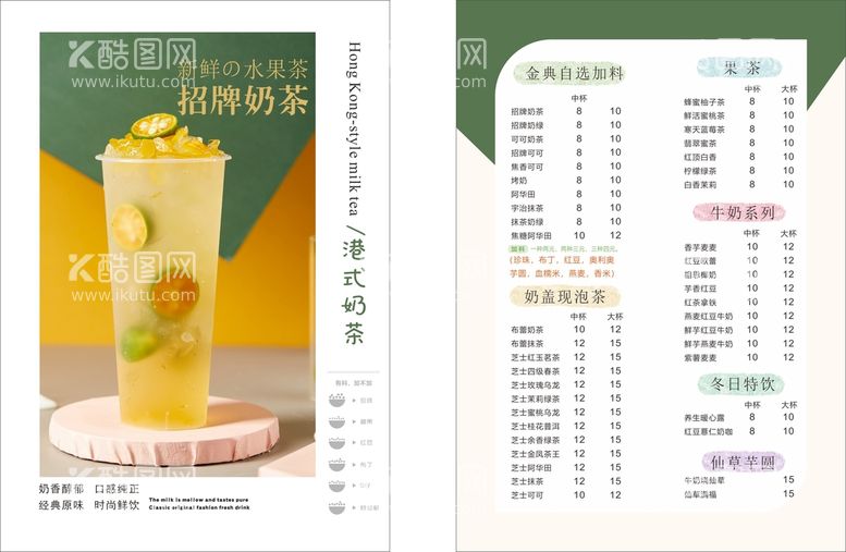 编号：92488011110646019077【酷图网】源文件下载-奶茶店菜单 奶茶封面