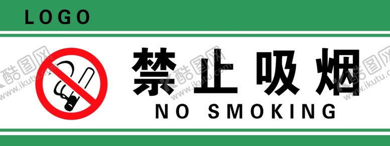 编号：42103507031527567228【酷图网】源文件下载-禁止吸烟