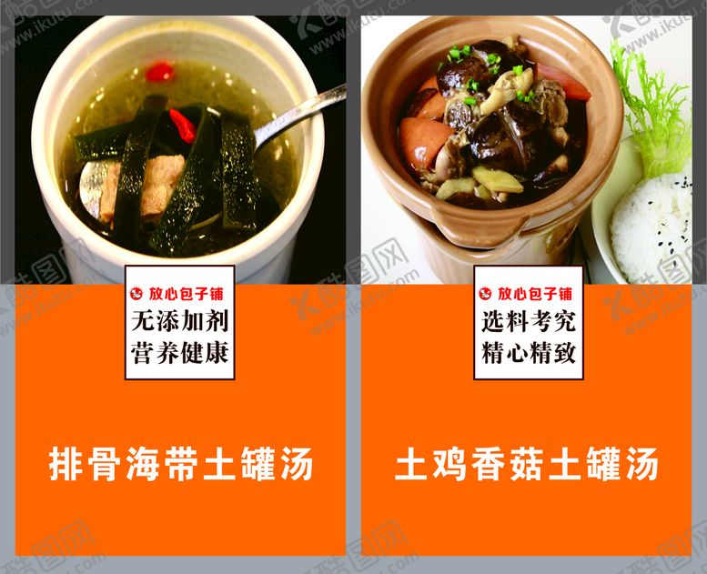 编号：44726512020210267867【酷图网】源文件下载-土罐汤