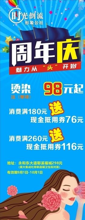 美容美发易拉宝