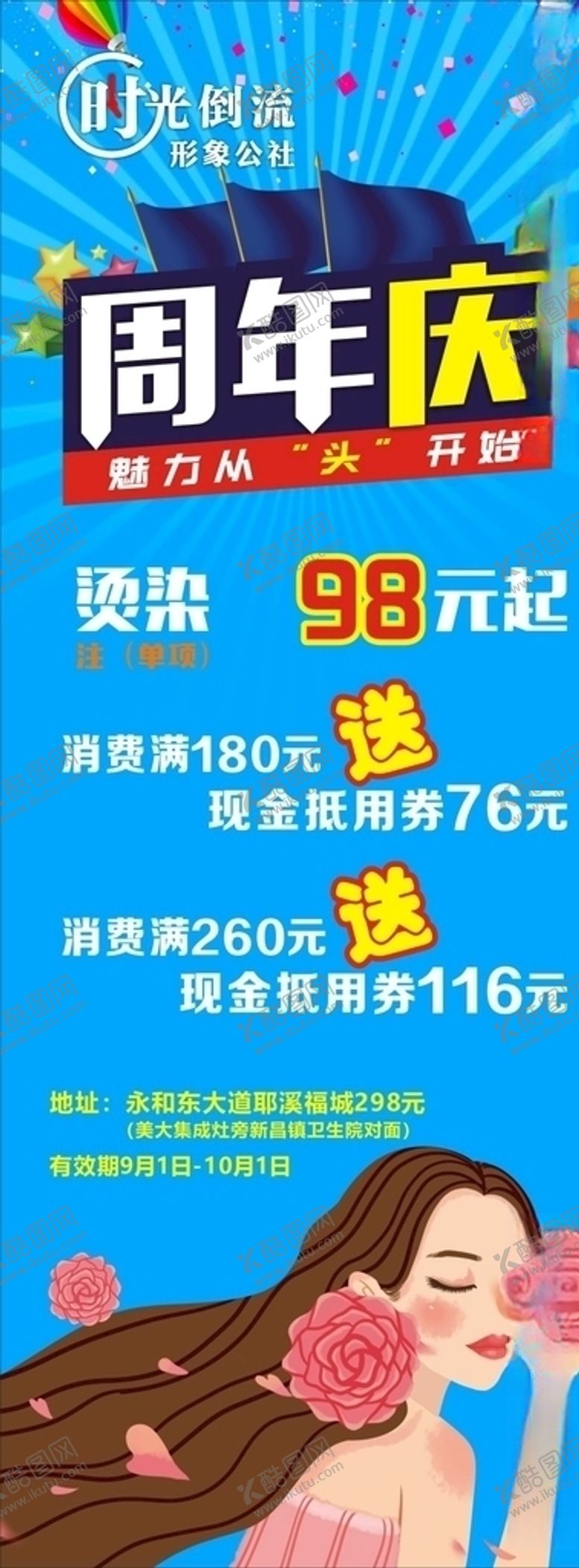 编号：21960110310147273107【酷图网】源文件下载-美容美发易拉宝