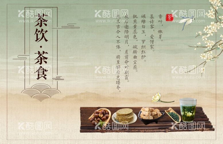 编号：21103303080415154335【酷图网】源文件下载-茶饮茶食瓜片茶室