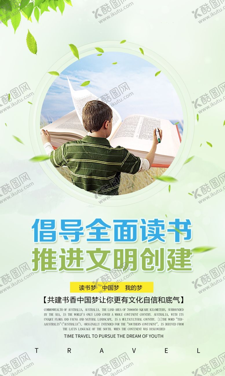 编号：12136510051309017193【酷图网】源文件下载-读书海报