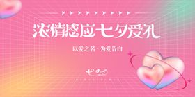 浪漫甜蜜七夕节活动海报
