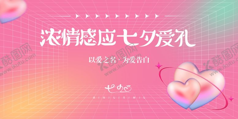 编号：64841706232116551447【酷图网】源文件下载-浪漫甜蜜七夕节活动海报