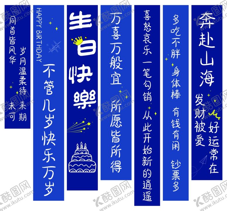 编号：79866611020729532031【酷图网】源文件下载-生日快乐