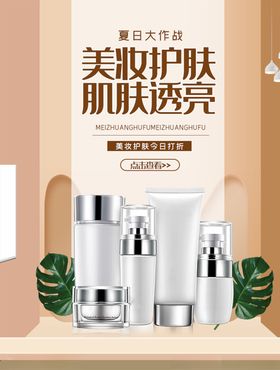美妆海报