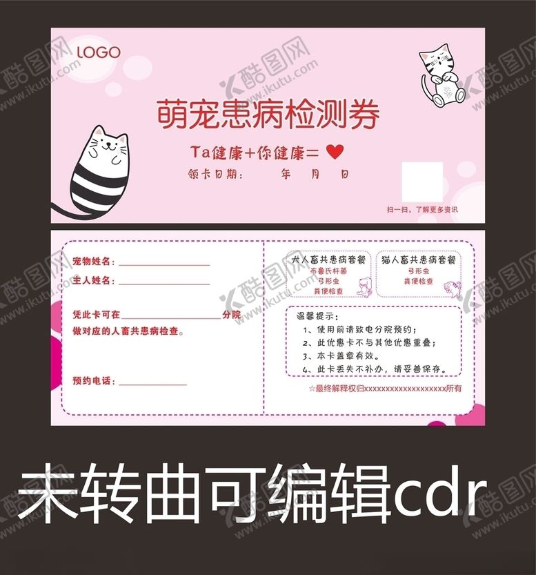 编号：66130109210814184459【酷图网】源文件下载-萌宠代金券