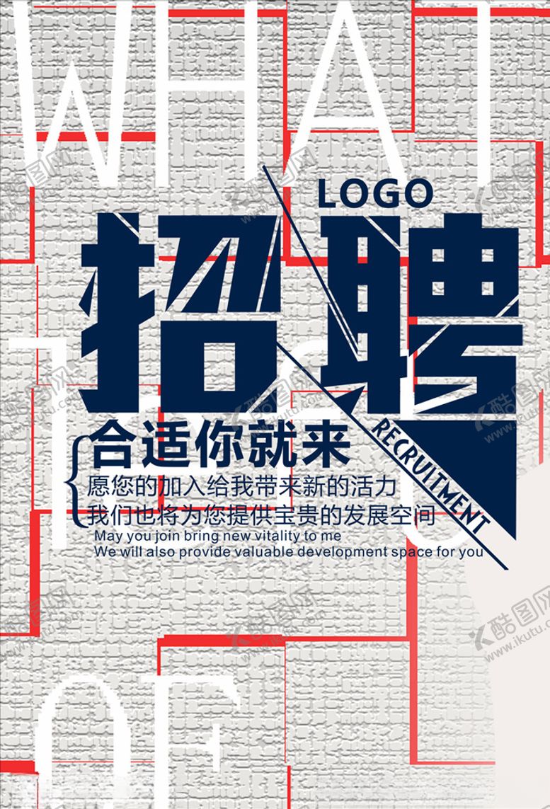 编号：39790205121614433126【酷图网】源文件下载-招聘