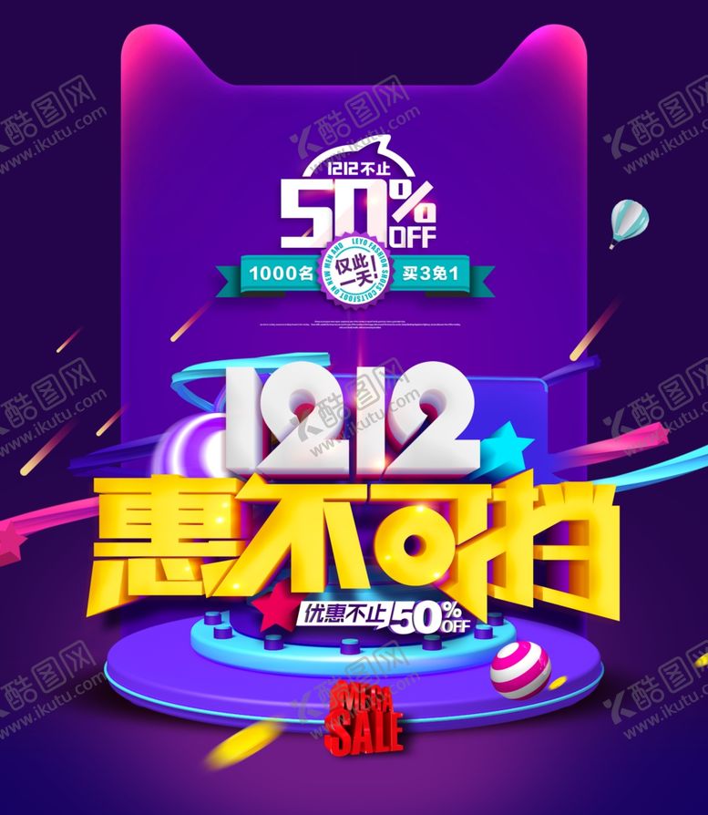编号：13451609240232182914【酷图网】源文件下载-双十二图片