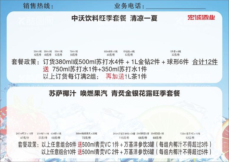 编号：18881910290136126119【酷图网】源文件下载-清凉一夏