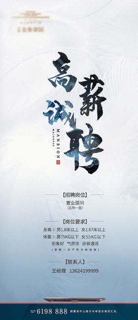 招聘海报