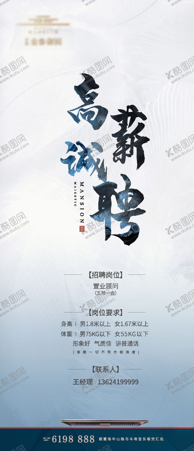编号：15297404241704101513【酷图网】源文件下载-招聘海报